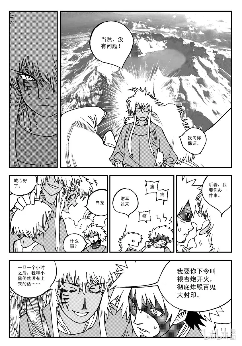Act.16 大封印解除 第22页
