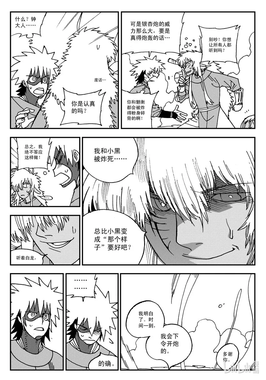 Act.16 大封印解除 第23页