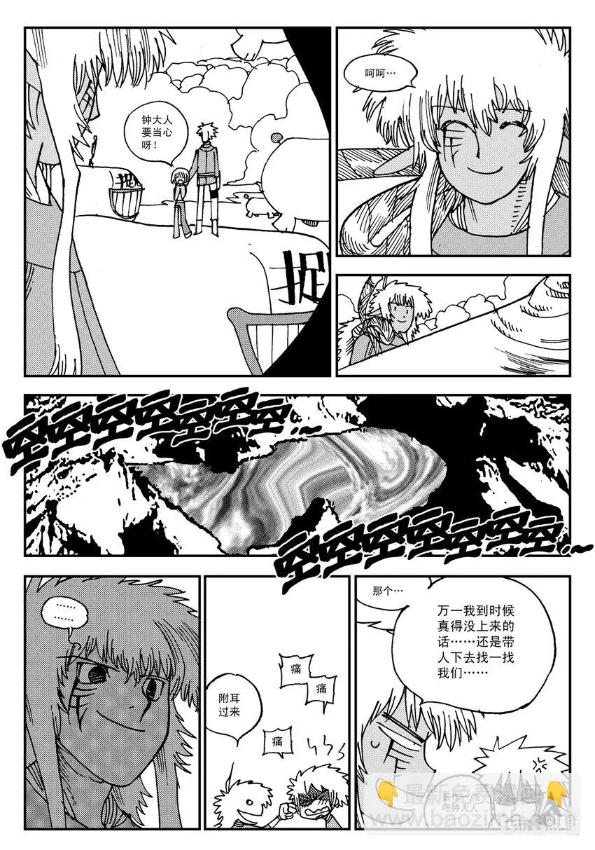 Act.16 大封印解除 第25页