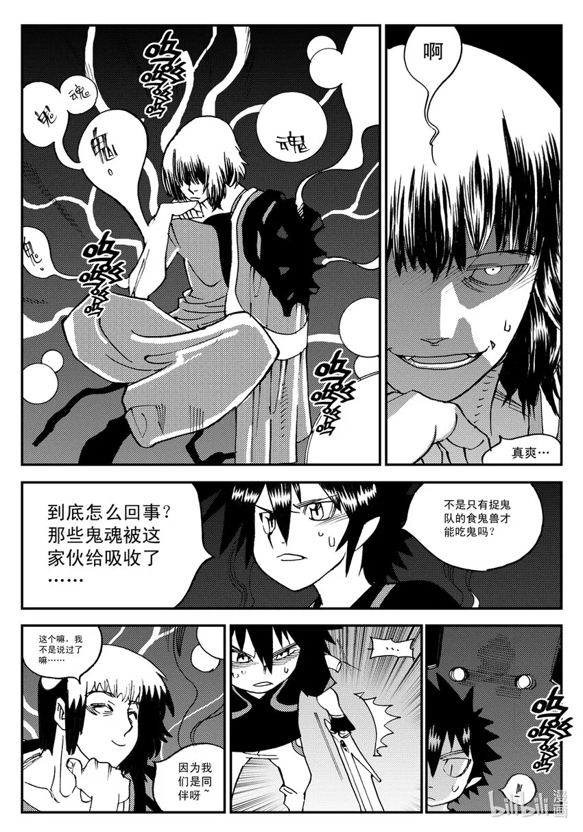 Act.16 大封印解除 第28页