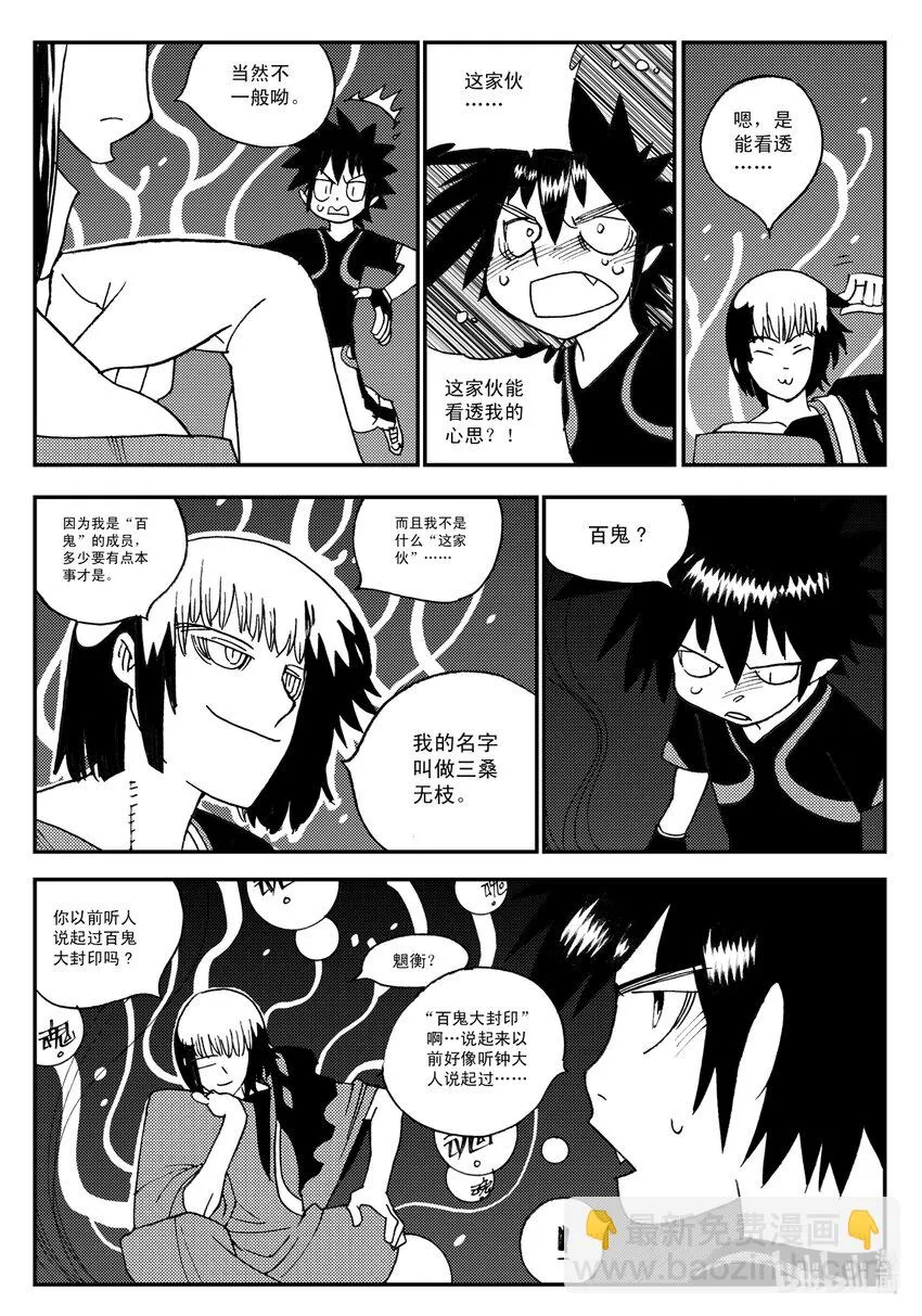 Act.16 大封印解除 第30页