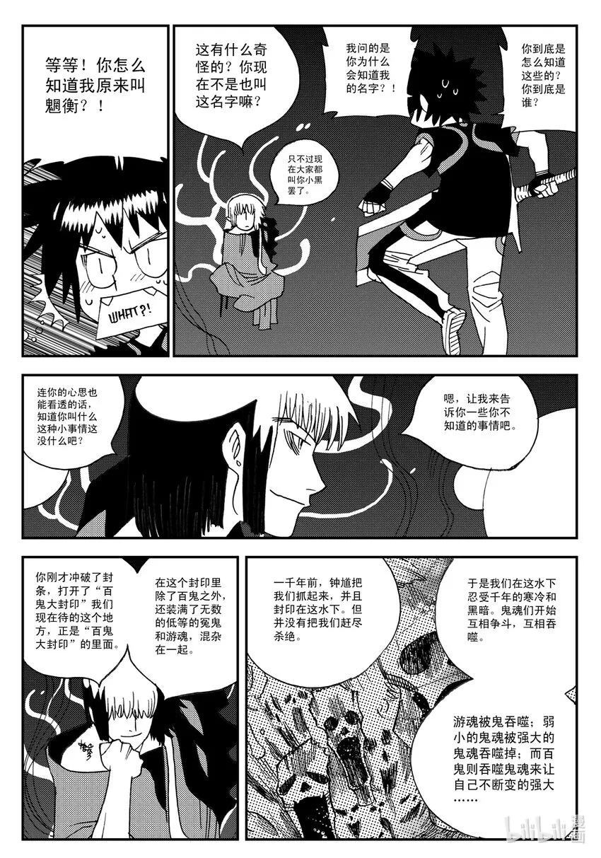 Act.16 大封印解除 第31页