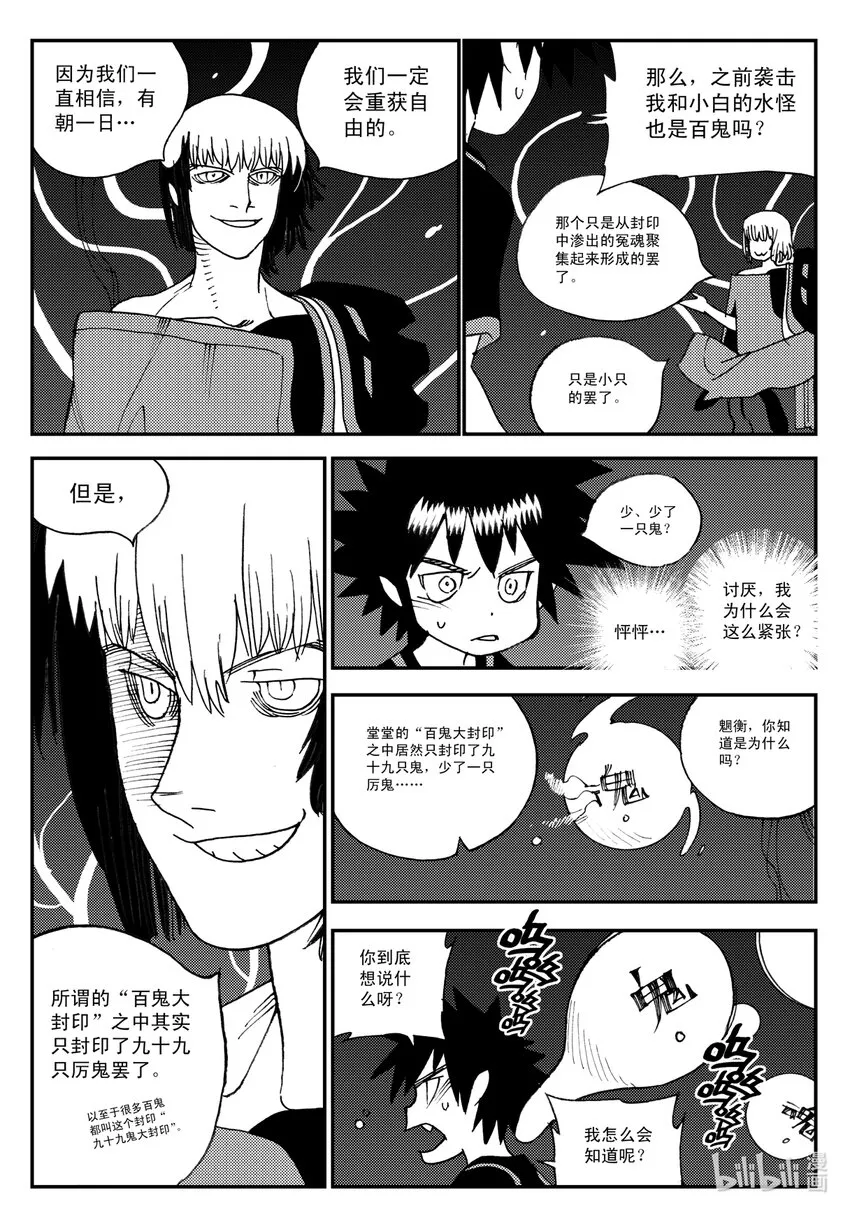 Act.16 大封印解除 第32页