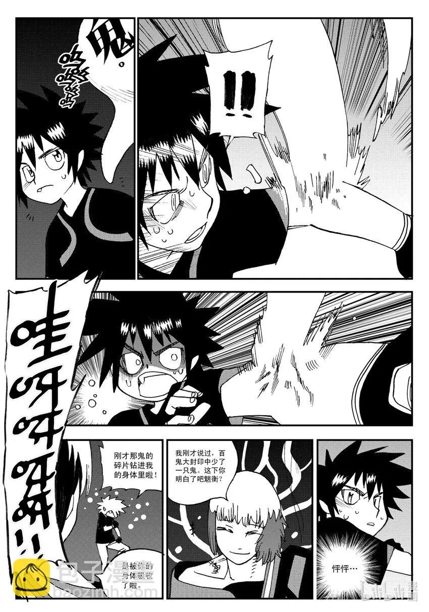 Act.16 大封印解除 第33页