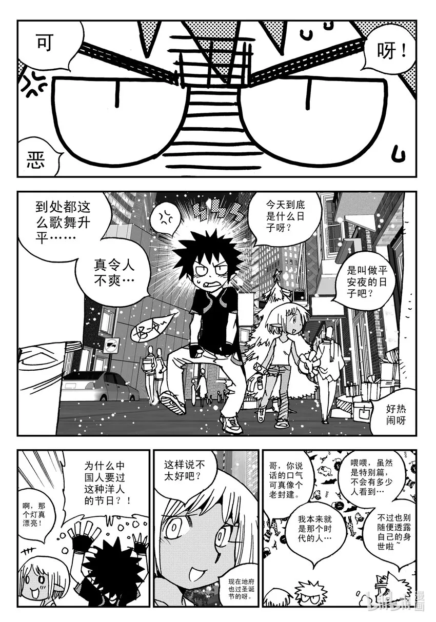 Act.17 圣诞特别篇 第3页