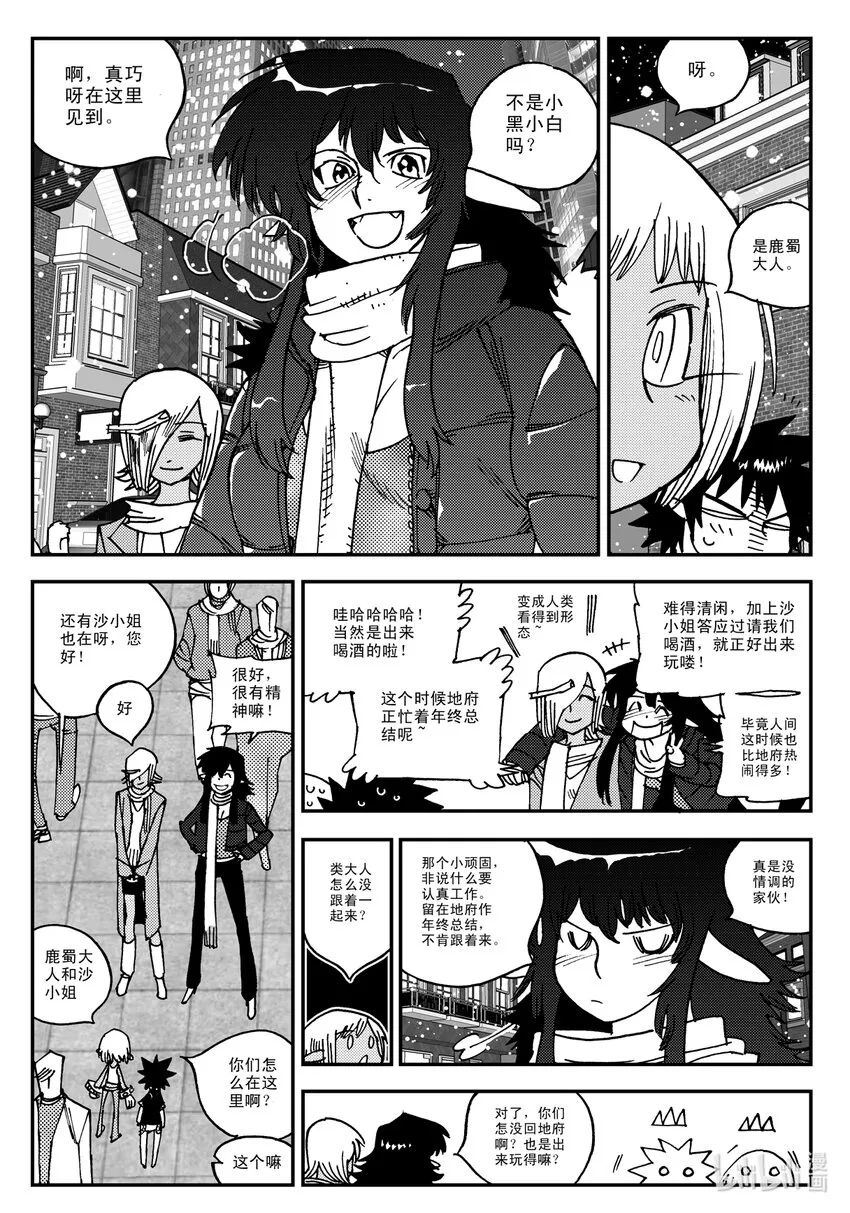 Act.17 圣诞特别篇 第4页