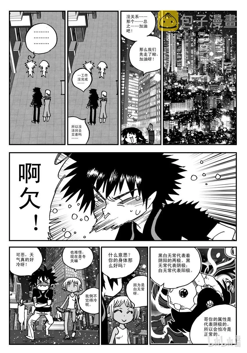 Act.17 圣诞特别篇 第5页