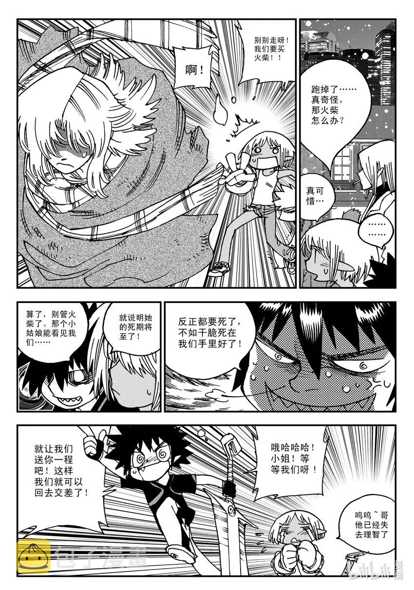 Act.17 圣诞特别篇 第7页