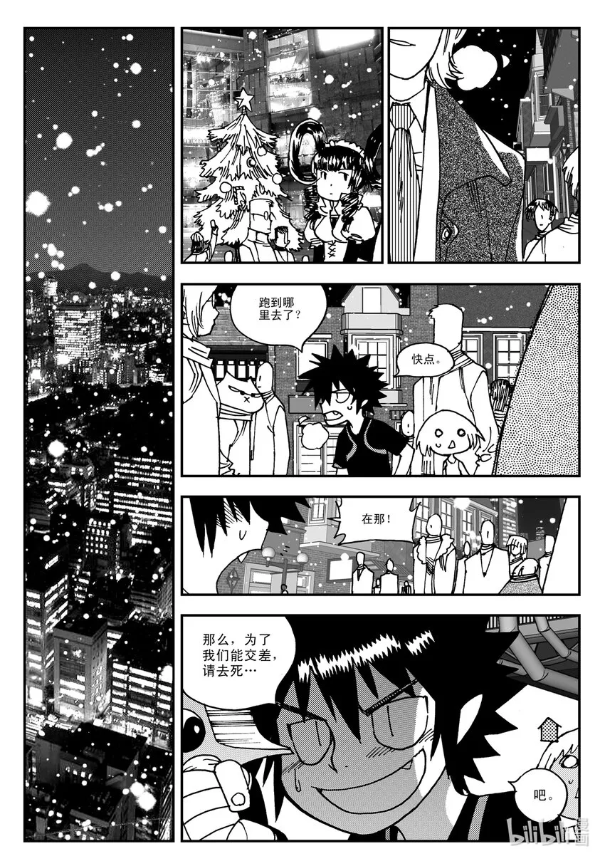 Act.17 圣诞特别篇 第8页