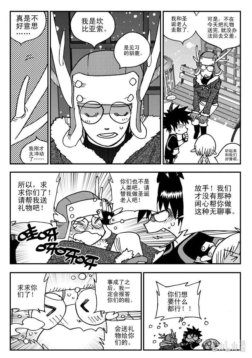 Act.17 圣诞特别篇 第11页