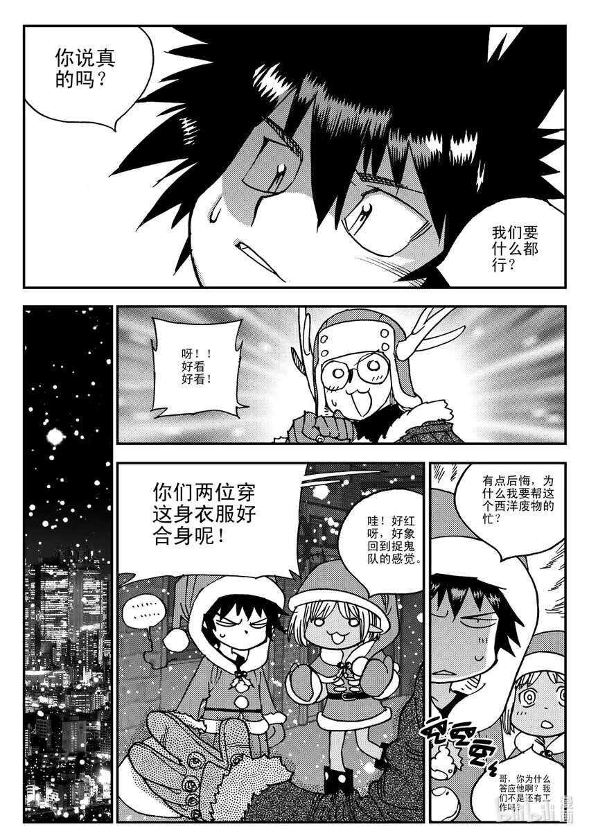 Act.17 圣诞特别篇 第12页