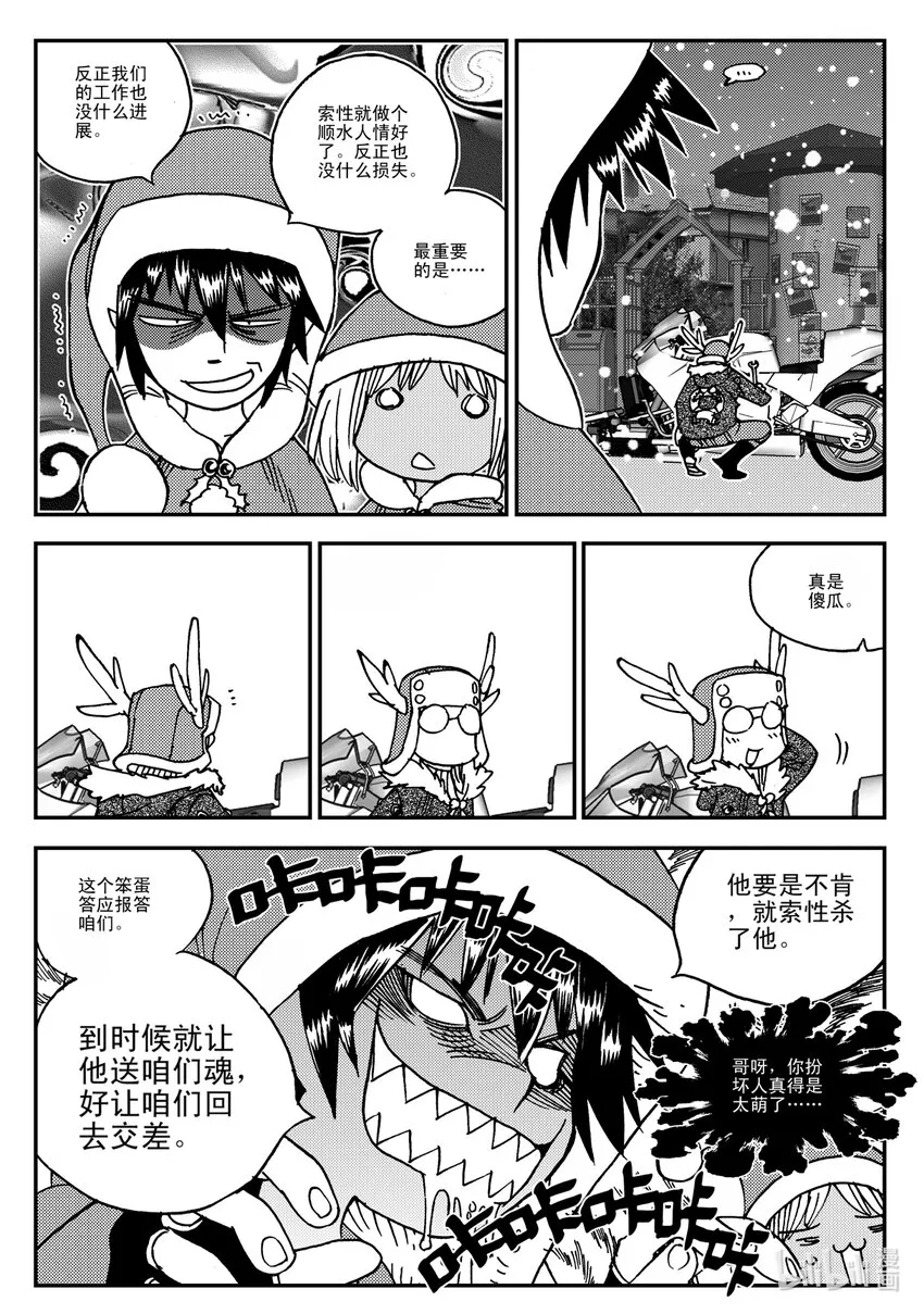 Act.17 圣诞特别篇 第13页