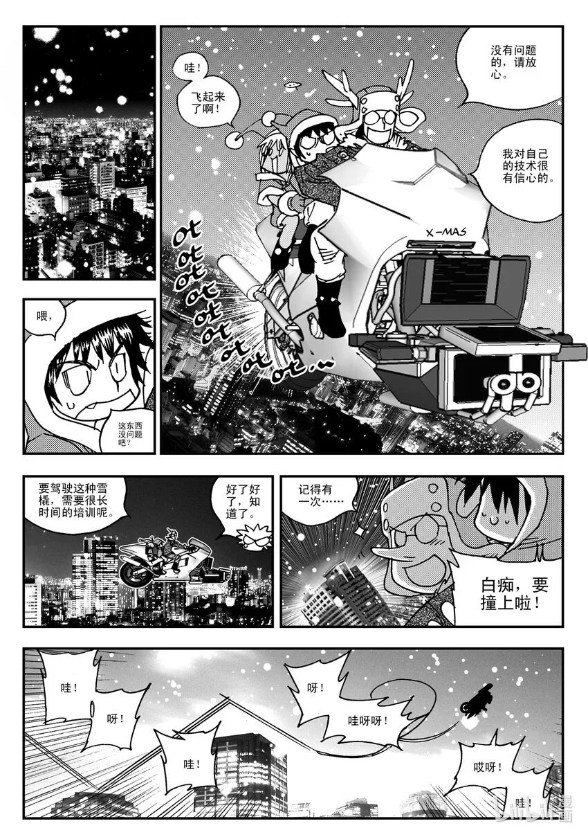 Act.17 圣诞特别篇 第14页