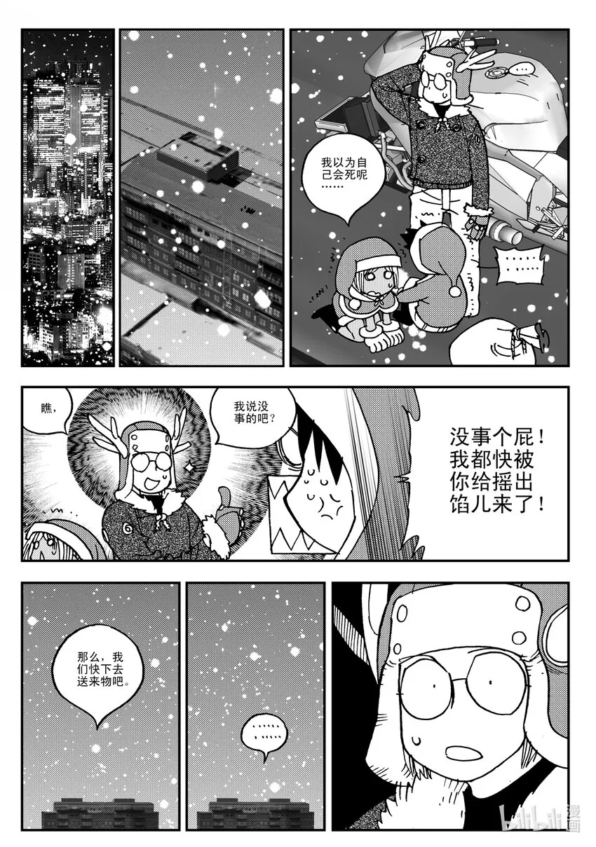 Act.17 圣诞特别篇 第15页