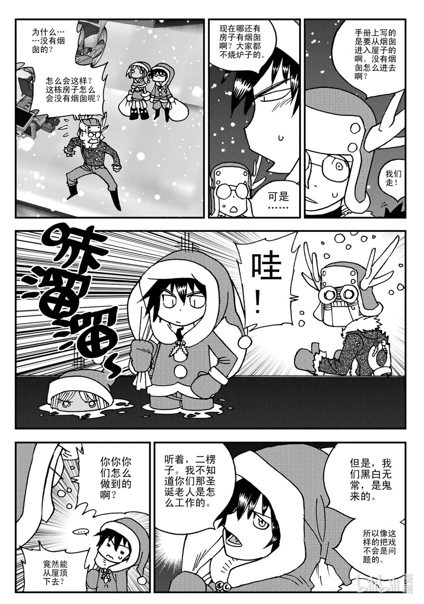 Act.17 圣诞特别篇 第16页