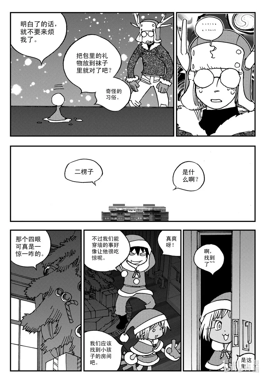 Act.17 圣诞特别篇 第17页