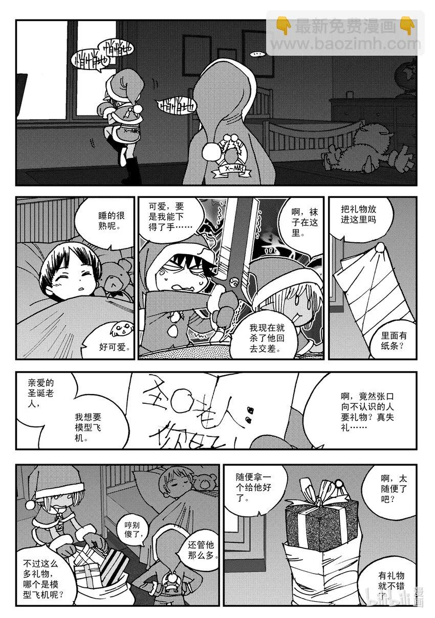 Act.17 圣诞特别篇 第18页