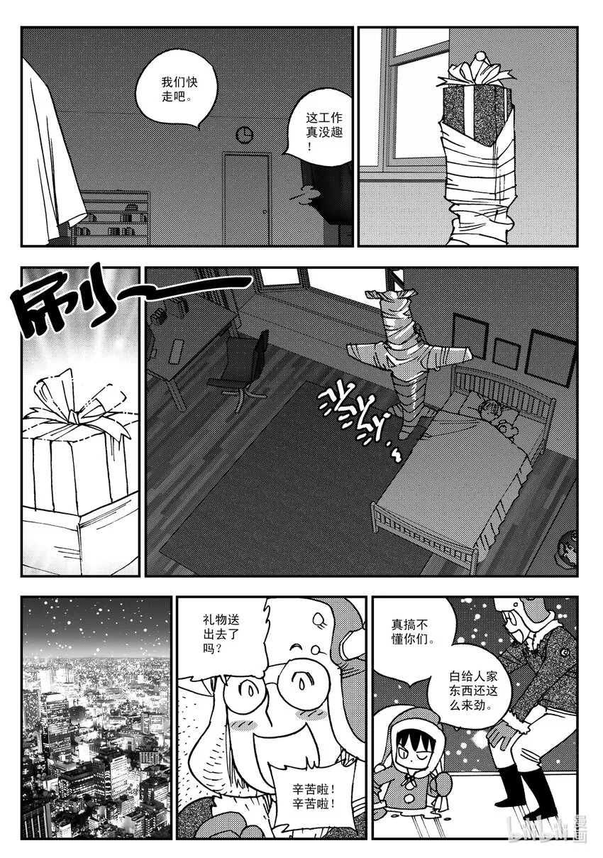 Act.17 圣诞特别篇 第19页