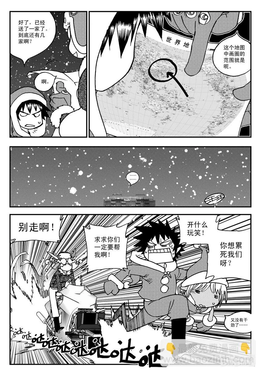 Act.17 圣诞特别篇 第20页