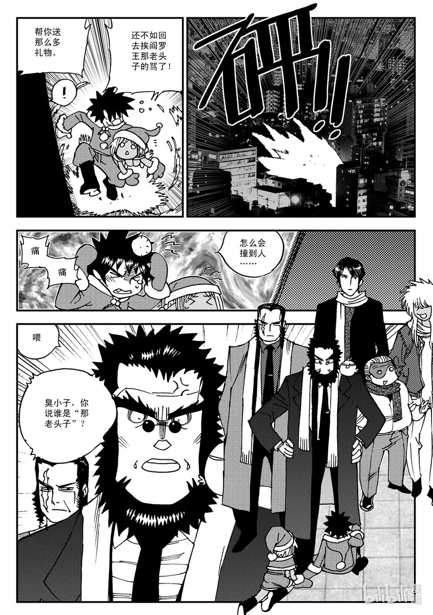 Act.17 圣诞特别篇 第21页