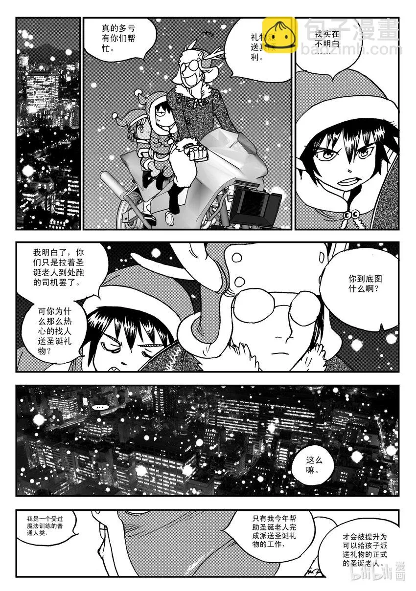 Act.17 圣诞特别篇 第25页
