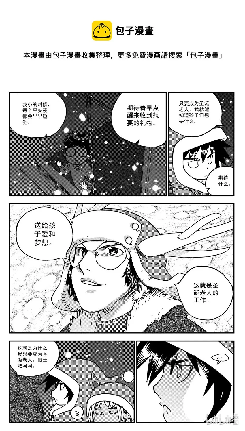 Act.17 圣诞特别篇 第26页