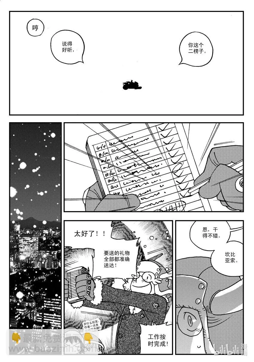 Act.17 圣诞特别篇 第27页