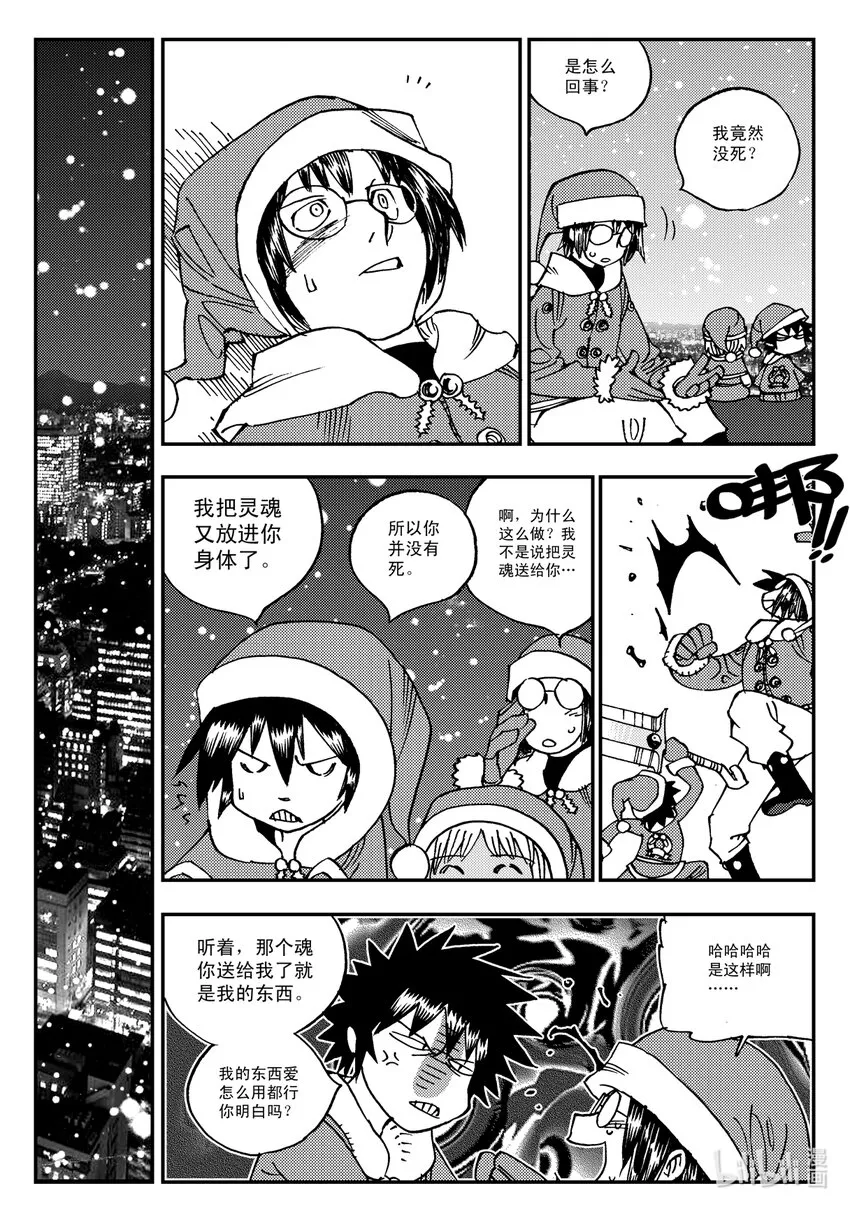 Act.17 圣诞特别篇 第33页