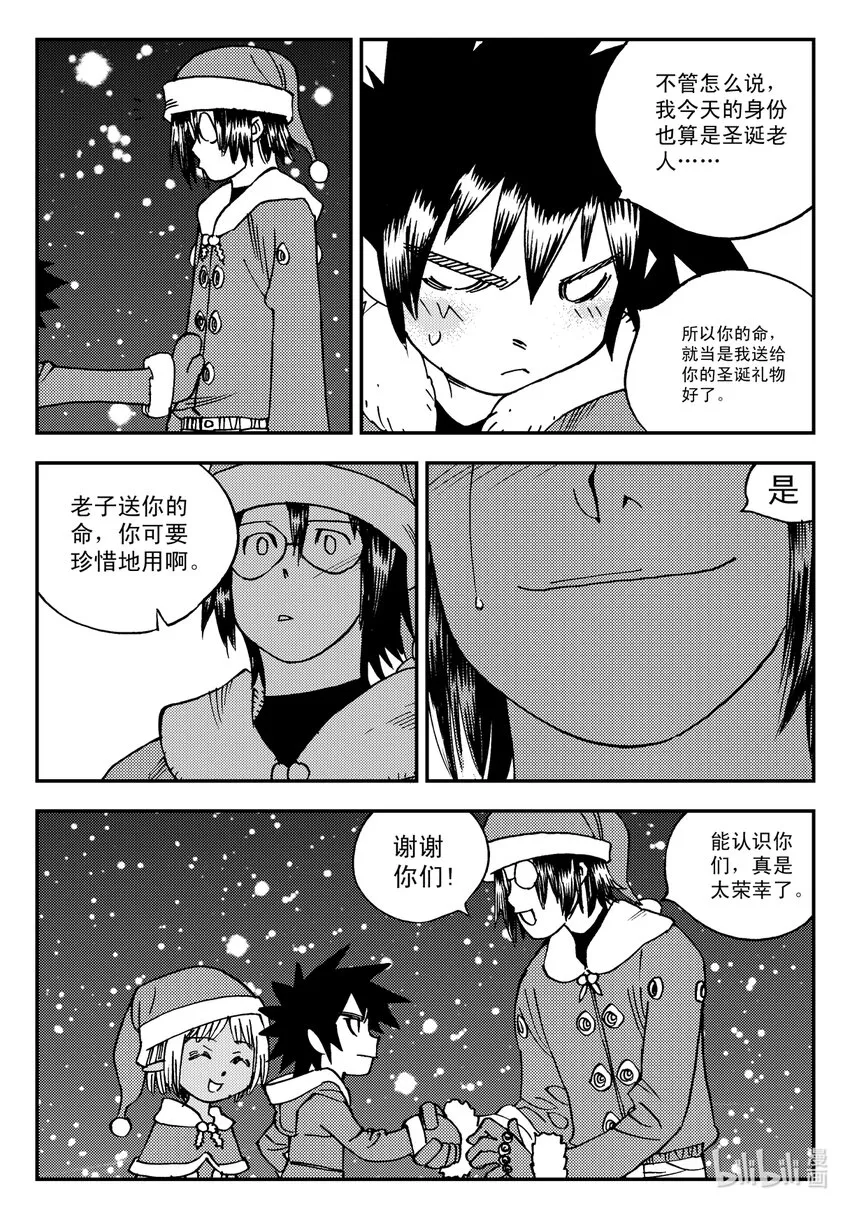 Act.17 圣诞特别篇 第34页