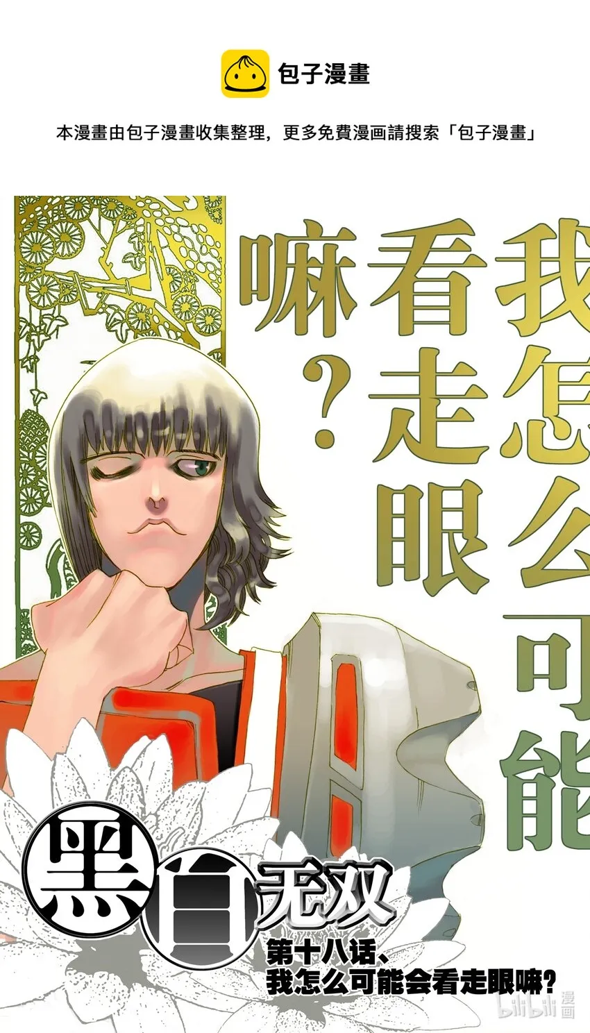 Act.18 我怎么可能会看走眼嘛 第1页