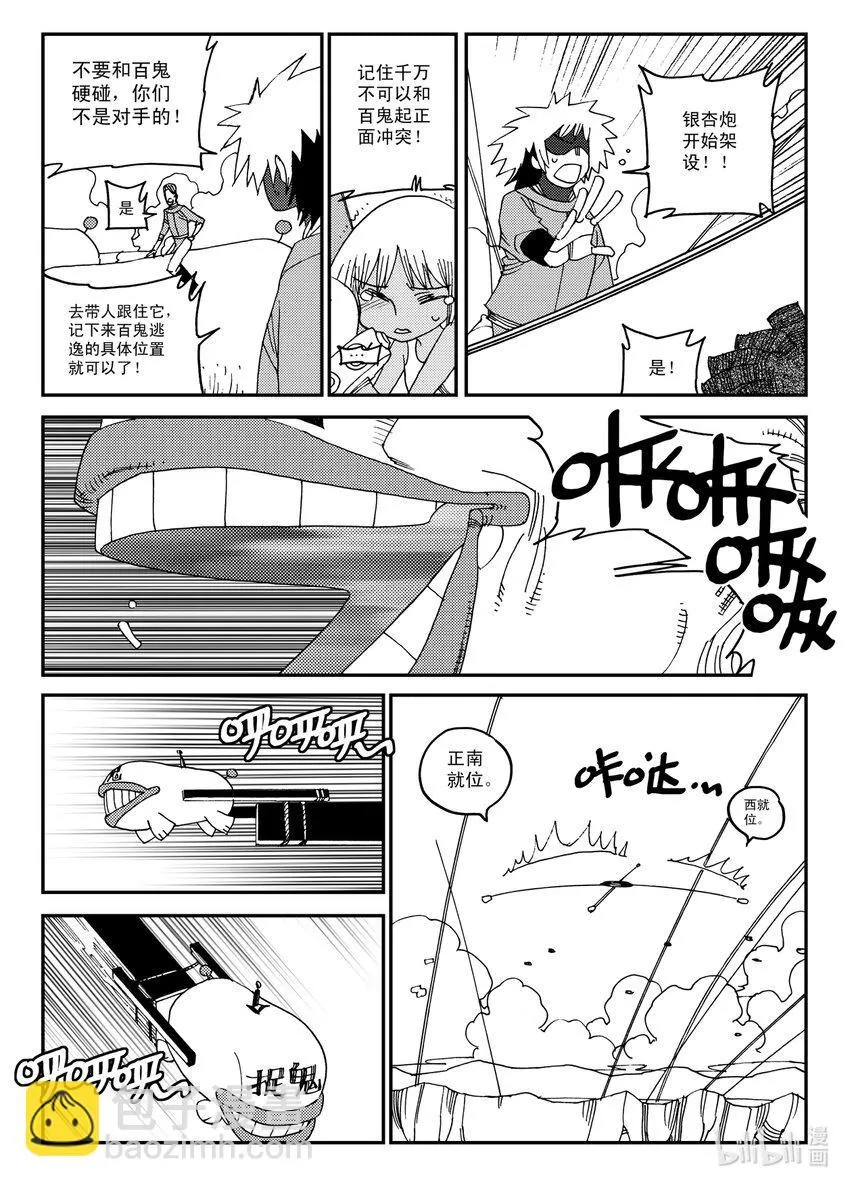 Act.18 我怎么可能会看走眼嘛 第4页