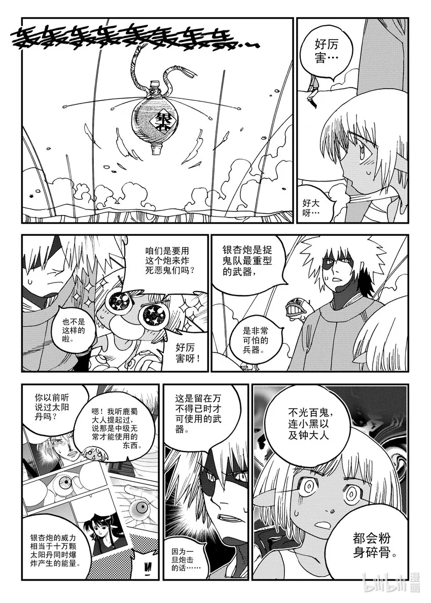 Act.18 我怎么可能会看走眼嘛 第6页
