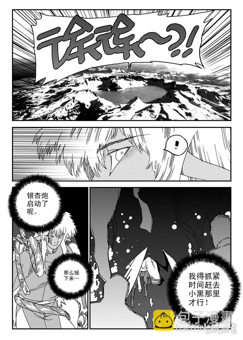 Act.18 我怎么可能会看走眼嘛 第7页