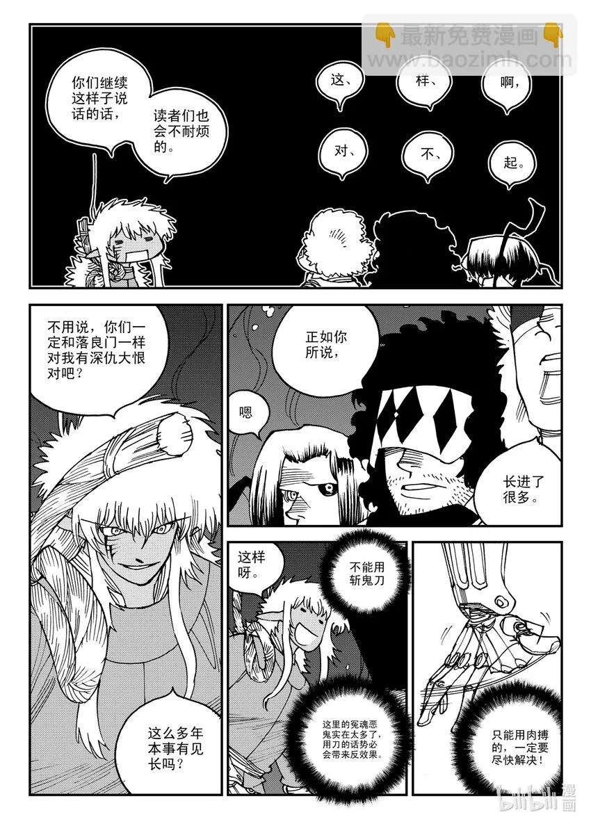Act.18 我怎么可能会看走眼嘛 第9页