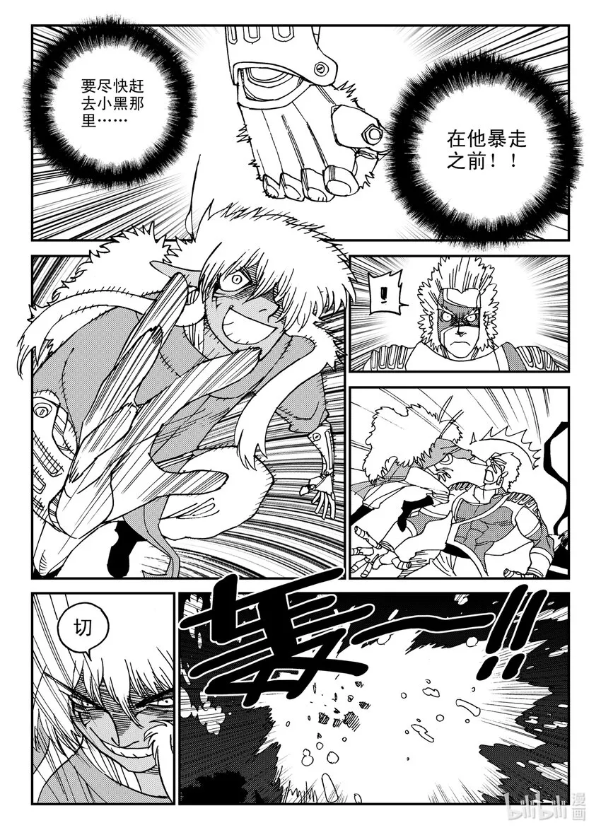 Act.18 我怎么可能会看走眼嘛 第10页