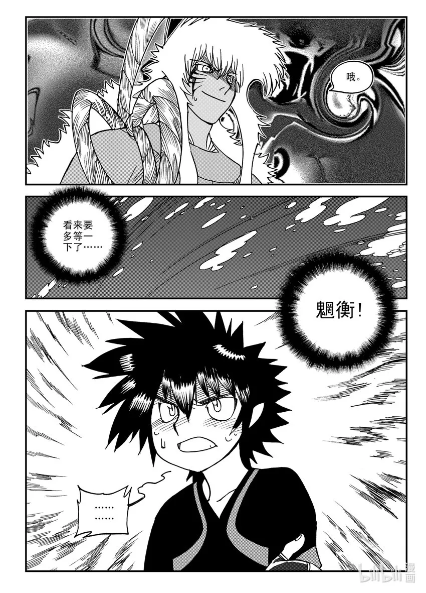 Act.18 我怎么可能会看走眼嘛 第14页