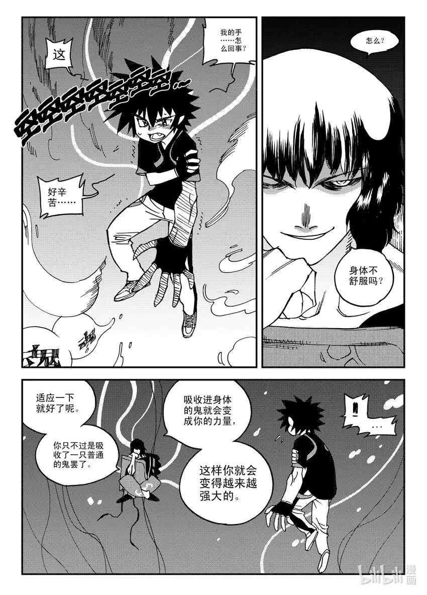 Act.18 我怎么可能会看走眼嘛 第15页