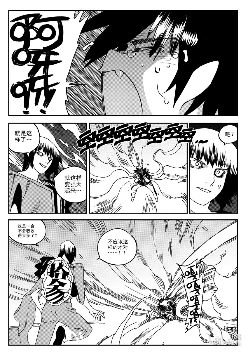 Act.18 我怎么可能会看走眼嘛 第19页
