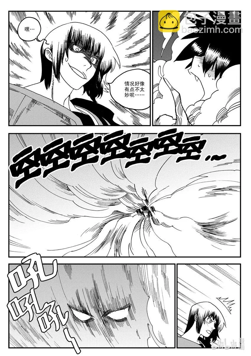 Act.18 我怎么可能会看走眼嘛 第20页