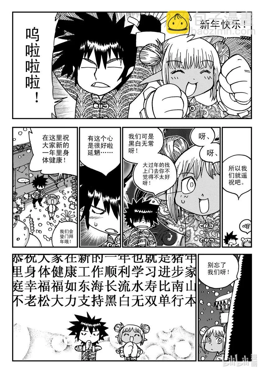Act.19 恭贺新春 第2页