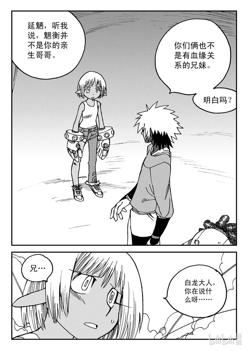 Act.19 恭贺新春 第26页