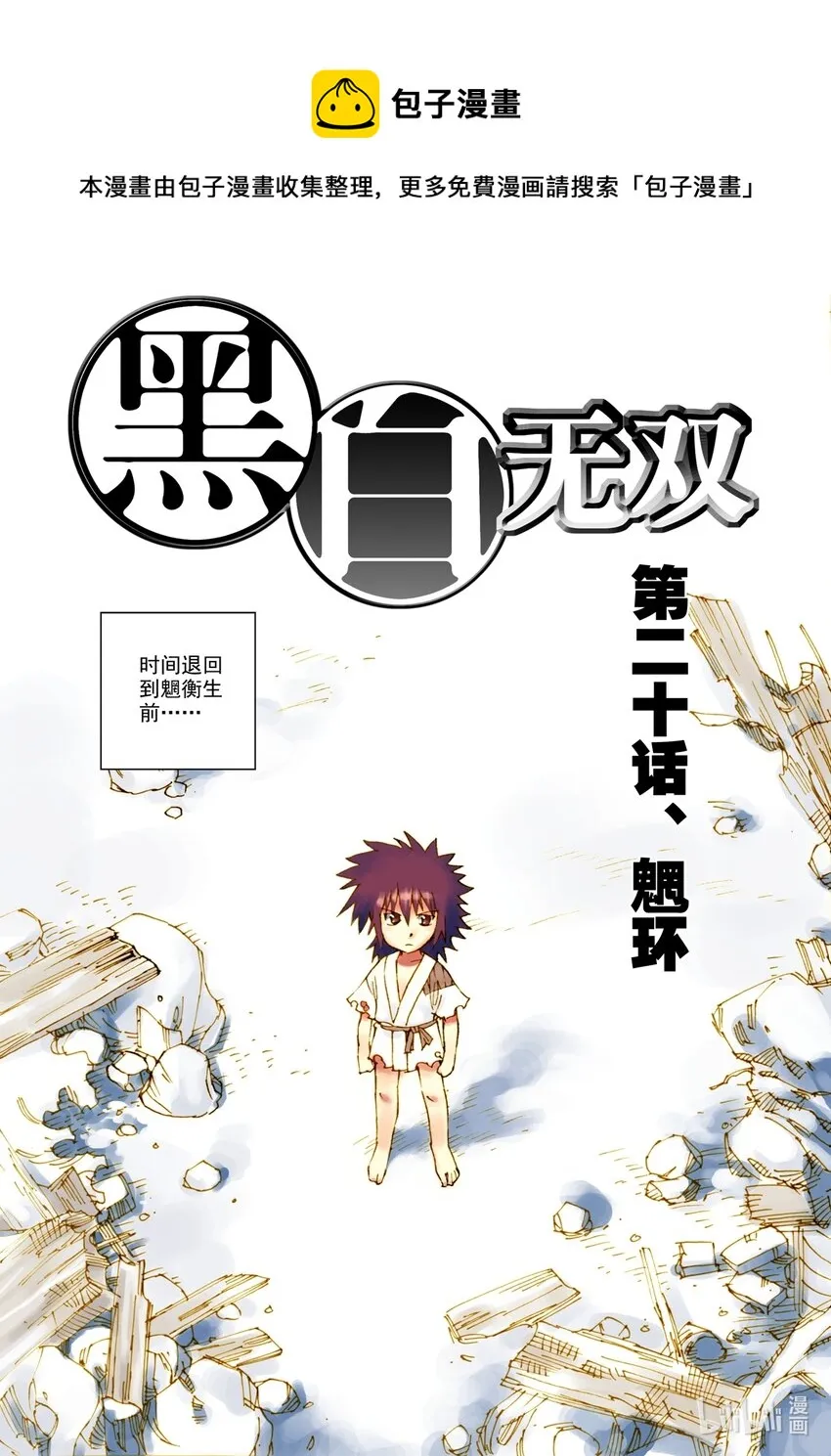 Act.20 魍环 第1页