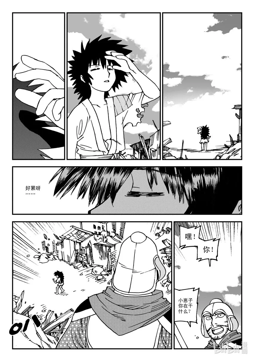 Act.20 魍环 第3页