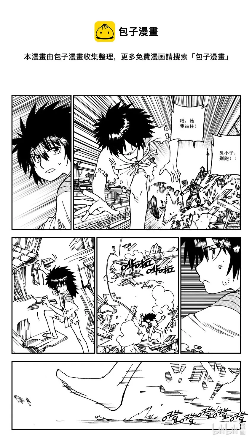 Act.20 魍环 第4页