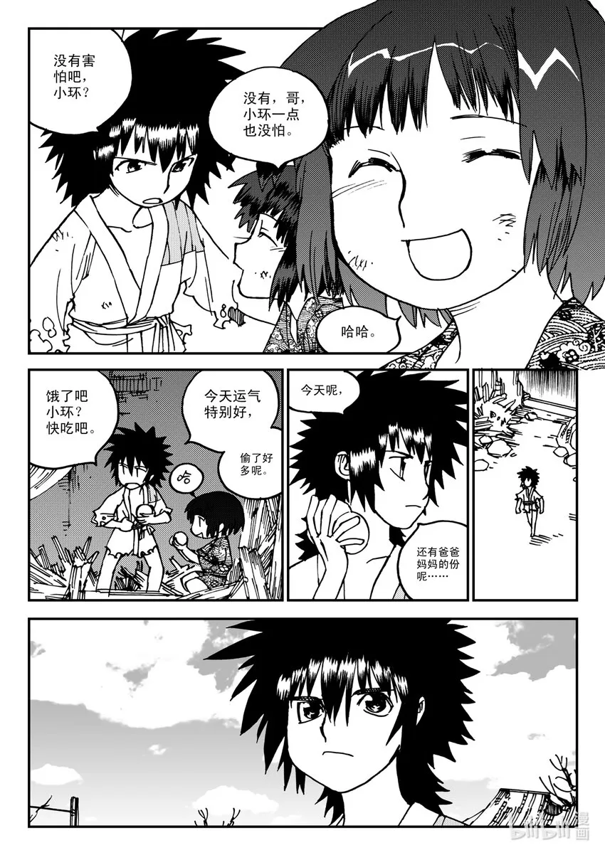 Act.20 魍环 第7页