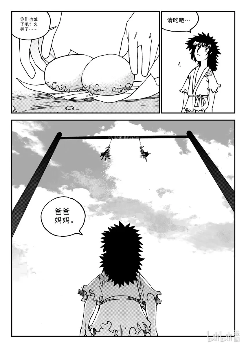 Act.20 魍环 第8页