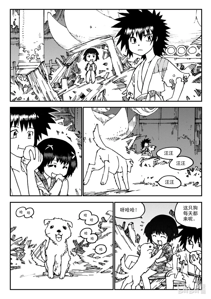Act.20 魍环 第10页