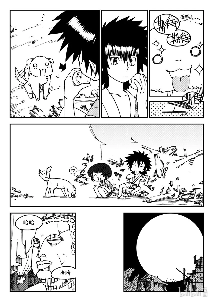 Act.20 魍环 第11页