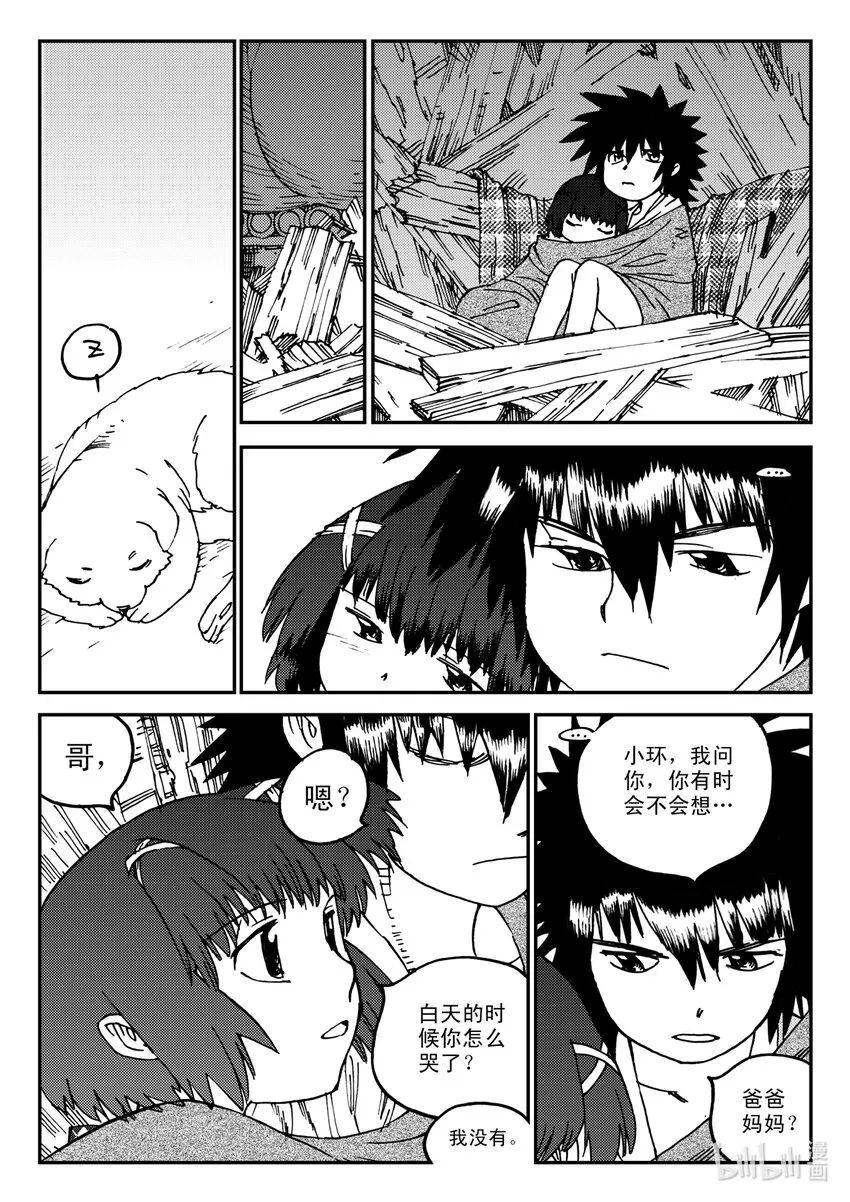Act.20 魍环 第12页