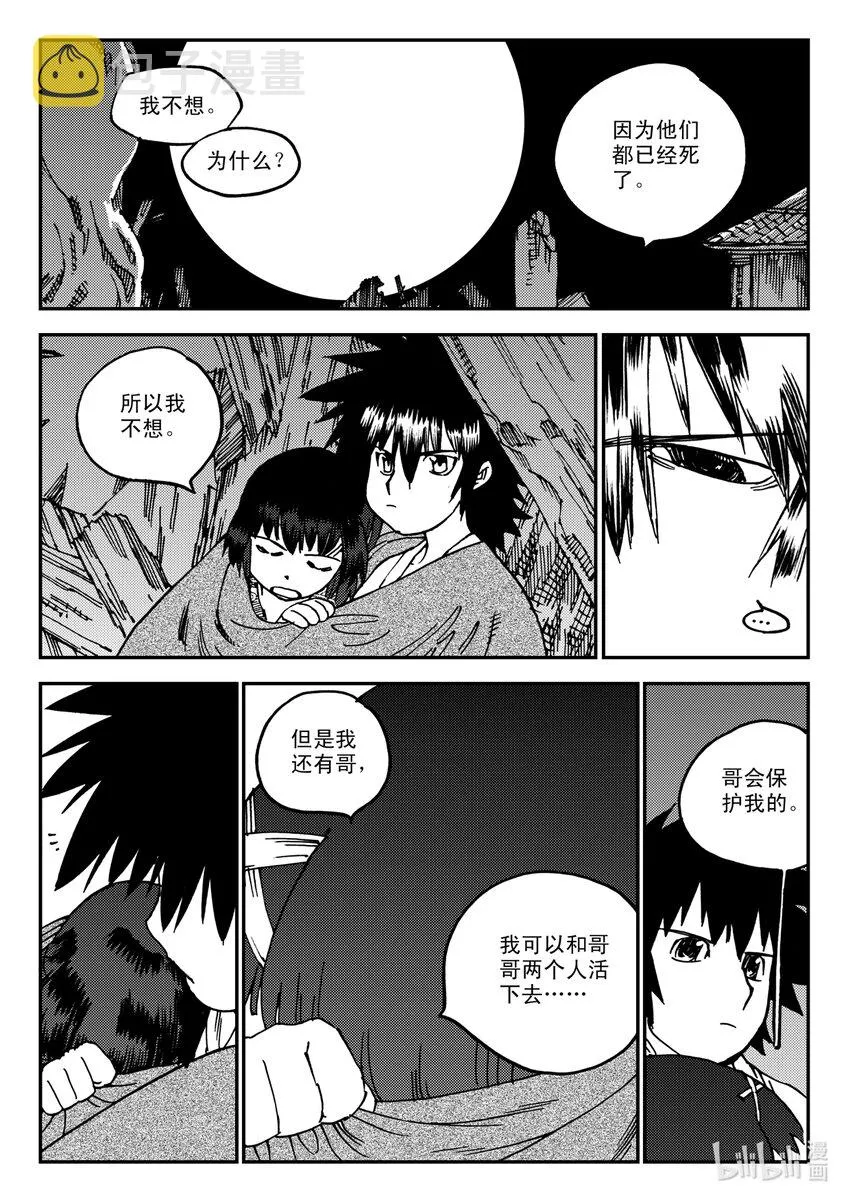 Act.20 魍环 第13页
